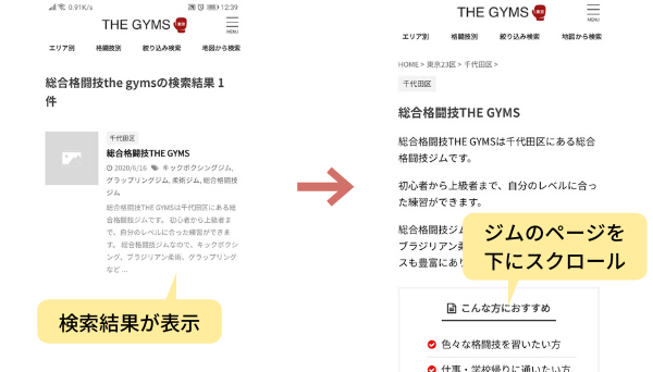 口コミ投稿方法 格闘技ジムの検索 口コミサイト The Gyms